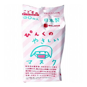 こども用 ぴんくのやさしいマスク 個包装 小学生サイズ 30枚入