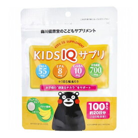 こどもサプリメント KIDS IQ サプリ チュアブルタイプ バナナ風味 100粒