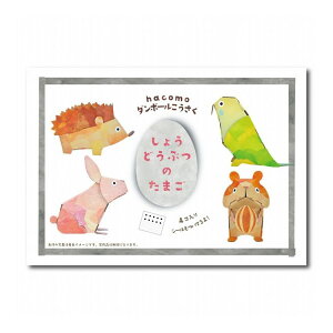 hacomo egg 傤ǂԂ̂܂ _{[HLbg