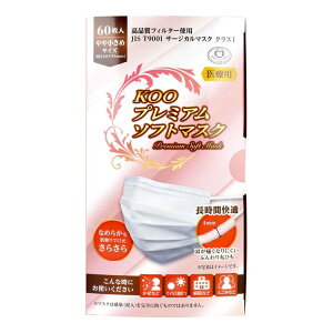 KOO プレミアムソフトマスク 医療用 やや小さめサイズ 60枚入【ポイント10倍】