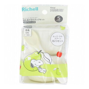 リッチェル ピーナッツ コレクション 離乳食 小分けカップ セットフタ・スプーン付 FS 1個 100ml スヌーピー 5カ月 ベビー ベビー用品 赤ちゃん 赤ちゃん用品 食洗機 消毒 対応【ポイント10倍】