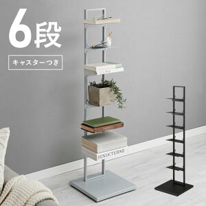 ブックタワー 隠しキャスター付き 6段 ハイタイプ 本棚 スリム スタイリッシュ シェルフ 省スペース スチール製 グレー ブラック タワー型 書棚 マガジンラック 収納ラック インテリア おし