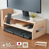 モニター台 ひのき香る コンパクト 日本製 幅50cm 2段 スマホをたてかけ 完成品パソコン台 ノート pcスタ…