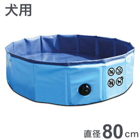M-PETS エムペッツ プール 犬用 直径80x20cm 空気入れ不要 パンクしない コンパクト PLUFスイミングプール S ドッグプール 浅め 折りたたみ 収納 夏 ペット用【ポイント10倍】【送料無料】