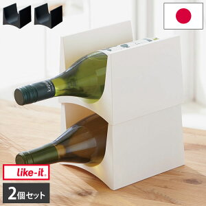 like-it ���C�N�C�b�g Stacking Wine Rack 2P �X�^�b�L���O���C�����b�N2P STK-12L 2�Z�b�g �X�����f�U�C�� �①�� �䏊 �L�b�`��(����s��)�y���������z