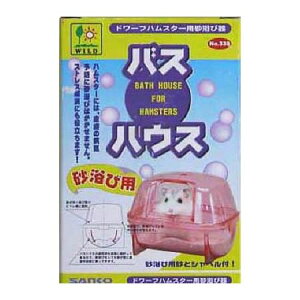 三晃商会 三晃 バス・ハウス