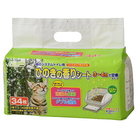 シーズイシハラ クリーンミュウ ひのきの香りシート 34枚 システムトイレ用 ペットシーツ ペットシート 猫用 ねこ用 猫砂用 トイレシート