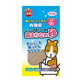 マルカン minimal LAND 固まらない砂 350g【ポイント10倍】