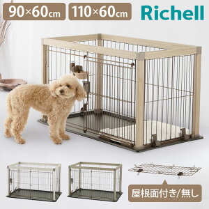 リッチェル アルミフレームペットサークル 110-60 (犬小屋・ケージ 