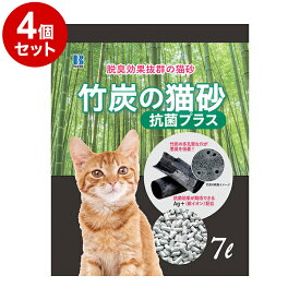 【4個セット】 ボンビアルコン 竹炭の猫砂 抗菌プラス7L 脱臭 消臭 固まる 燃やせる 燃えるゴミ可 紙砂 紙の猫砂 ねこ砂 猫すな ボンビ まとめ売り セット売り【ポイント10倍】【送料無料】