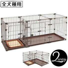 ペティオ サークル ケージ 小屋 犬用 トイレのしつけが出来る ドッグルーム 2way ゲージ 小型犬用 中型犬用 変形できる 組換え可 トイレの場所を分けられる Petio 【ポイント10倍】【送料無料】