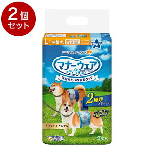 【2個セット】ユニチャーム マナーウェア 男の子用 Lサイズ 40枚x2 中型犬用 犬用おむつ マナーおむつ ペット用 まとめ売り セット売り まとめ買い【ポイント10倍】【送料無料】