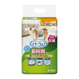 【4個セット】ユニチャーム マナーウェア 長時間オムツ 男の子用 Lサイズ 36枚x4 中型犬用 犬用おむつ マナーおむつ ペット用 まとめ売り セット売り まとめ買い【ポイント10倍】【送料無料】