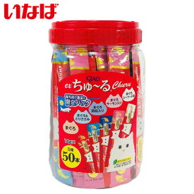 いなば EXちゅ~る まぐろバラエティ 50本入り おまけ付 ちゅーる ちゅ?る CIAO チャオ いなば食品 いなばペットフード【ポイント10倍】【送料無料】