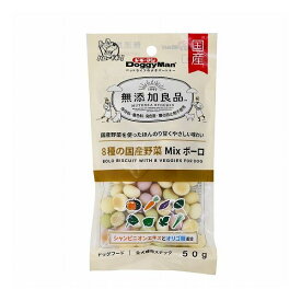 【12個セット】 ドギーマン 無添加良品 8種の国産野菜MIXボーロ 50g x12【送料無料】