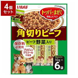 【4個セット】 いなばペットフード 角切りビーフ ビーフ 野菜入り 10g×6袋【ポイント10倍】