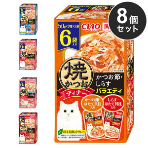 【8個セット】 いなば 焼かつおディナー 50g×6袋 ×8 日本製 国産 焼かつお 焼きかつお ディナー パウチ キャットフード ウェット いなばペットフード【ポイント10倍】【送料無料】