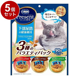【5個セット】 日本ペットフード コンボ プレゼント キャット おやつ 下部尿路の健康維持 3種のバラエティパック 90g【ポイント10倍】【送料無料】