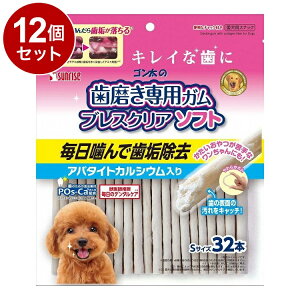 【12個セット】 マルカン サンライズ ゴン太の歯磨き専用ガム ブレスクリアソフト アパタイトカルシウム入り S32本【ポイント10倍】【送料無料】