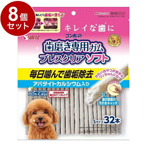 【8個セット】 マルカン サンライズ ゴン太の歯磨き専用ガム ブレスクリアソフト アパタイトカルシウム入り S32本【ポイント10倍】【送料無料】
