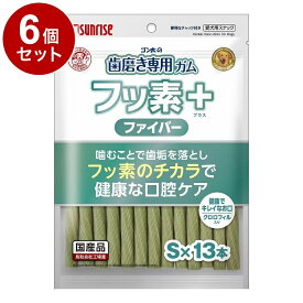 【6個セット】 マルカン サンライズ ゴン太の歯磨き専用ガム フッ素プラス ファイバーSサイズ クロロフィル入り 13本【ポイント10倍】【送料無料】