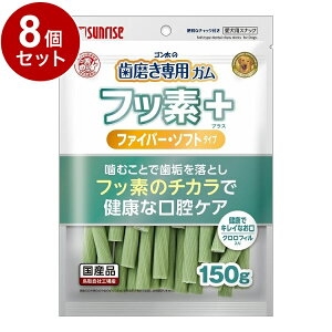 【8個セット】 マルカン サンライズ ゴン太の歯磨き専用ガム フッ素プラス ファイバーソフト Sサイズ クロロフィル入り 150g【ポイント10倍】【送料無料】