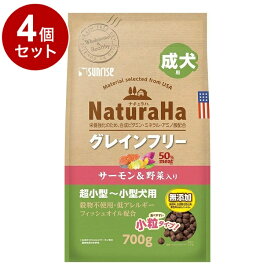 【4個セット】 マルカン サンライズ ナチュラハ グレインフリー サーモン&野菜入り 成犬用 小粒 700g【ポイント10倍】【送料無料】