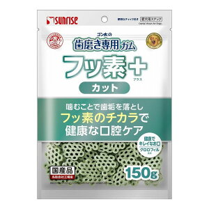 マルカン サンライズ ゴン太の歯磨き専用ガム フッ素プラス カット クロロフィル入り 150g【ポイント10倍】