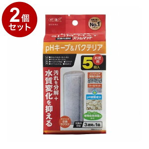 【2個セット】 GEX ジェックス pHキープ&バクテリアスリムマット 5個【ポイント10倍】【送料無料】