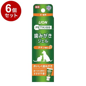 【6個セット】 ライオンペット PETKISS 歯みがきジェル チキン風味 40g【ポイント10倍】【送料無料】