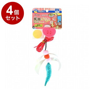 【4個セット】 ドギーマン キャティーマン じゃれ猫 天井ぶらぶら猫じゃらし クリオネ【ポイント10倍】