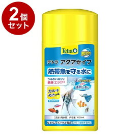 【2個セット】 テトラ アクアセイフ 1000ml【ポイント10倍】【送料無料】