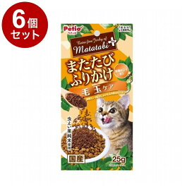 【6個セット】 ペティオ またたびプラス またたびふりかけ 毛玉ケア 25g【ポイント10倍】