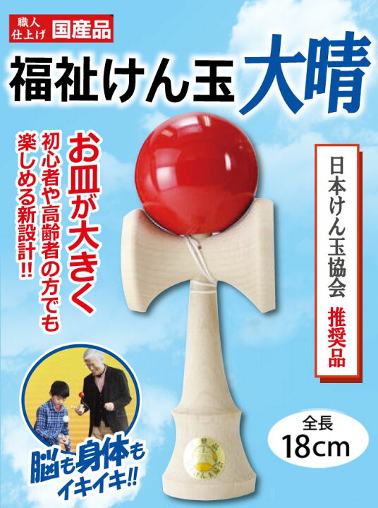 152円 お求めやすく価格改定 けん玉 大 152円 お求めやすく価格改定 けん玉 大