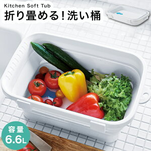 キッチン雑貨 洗い桶 消耗品 折りたたみの人気商品 通販 価格比較 価格 Com キッチン雑貨 洗い桶 消耗品 折りたたみの人気商品 通販 価格比較 価格 Com