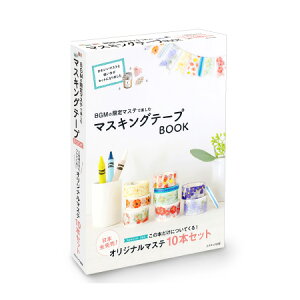 マスキングテープ かわいい 本 Cd Dvdの人気商品 通販 価格比較 価格 Com