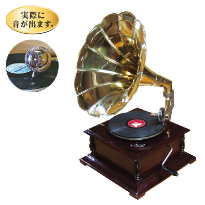 楽天市場】蓄音機クラシック グラモフォーン 音楽 レコード レコード 