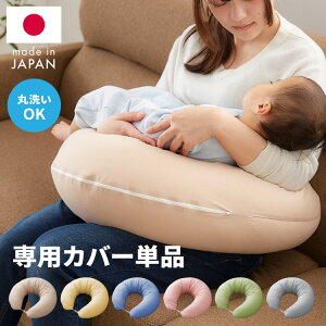 授乳クッション カバーの人気商品 通販 価格比較 価格 Com 授乳クッション カバーの人気商品 通販 価格比較 価格 Com