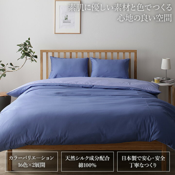 楽天市場】日本製 シルク加工 綿100％ ベッド用カバーセット シングル 