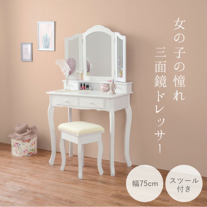 楽天市場】三面鏡タイプ ドレッサーセット/化粧台 【ホワイト】 約幅 