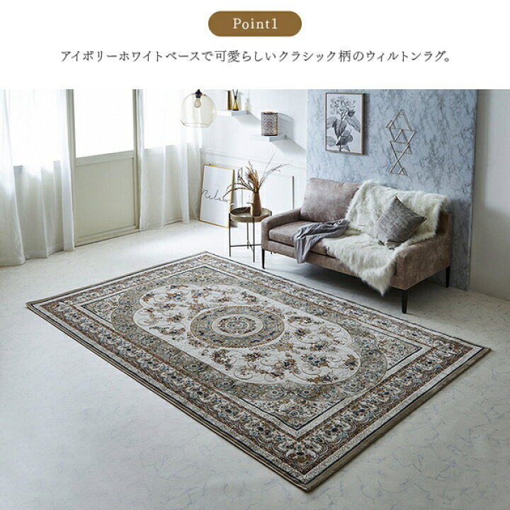 楽天市場】ラグ マット 絨毯 約240×330cm ベージュ クラシック柄 抗菌 