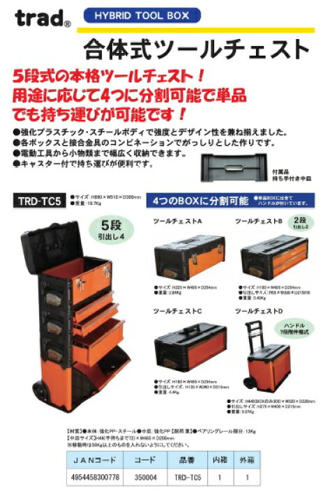 楽天市場】(業務用2個セット) TRAD 合体式ツールチェスト/ツール 