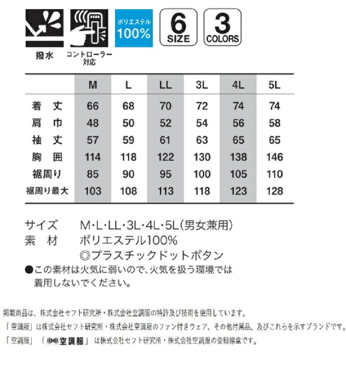 楽天市場】KU92000 空調服 R ポリエステル製 エンボスプリント 