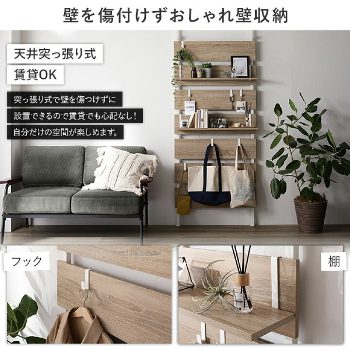 楽天市場】壁面 突っ張り ウォールラック 幅80cm ナチュラル×ホワイト 棚板2枚 フック7個付き 壁面収納 賃貸OK 工事不要 アジャスター付き つっぱり棚 収納棚 パーテーション 玄関 リビング ダイニング【代引不可】 : リコメン堂 楽天市場】壁面 突っ張り ウォールラック 幅80cm ナチュラル×ホワイト 棚板2枚 フック7個付き 壁面収納 賃貸OK 工事不要 アジャスター付き つっぱり棚 収納棚 パーテーション 玄関 リビング ダイニング【代引不可】 : リコメン堂