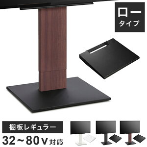 WALLインテリアテレビスタンドV5 ロータイプ+棚板レギュラーサイズ 2点セット 32~80v対応 壁寄せテレビ台 テレビボード TVスタンド 背面収納 コード収納 ホワイト 白 ブラック 黒 ウォールナッ