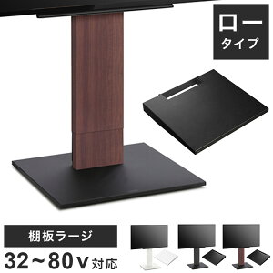 WALLインテリアテレビスタンドV5 ロータイプ+棚板ラージサイズ 2点セット 32~80v対応 壁寄せテレビ台 テレビボード TVスタンド 背面収納 コード収納 ホワイト 白 ブラック 黒 ウォールナット(代