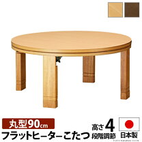 楽天市場】こたつ丸型90 足折れの通販