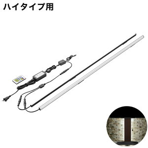 WALLインテリアテレビスタンドV2・V3・V5対応 LED間接照明 ハイタイプ用 テレビスタンド対応 リモコン付 リモコンで操作できる シアターライト ホームシアター DVD鑑賞 調光 調色 部品 パーツ(