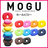 MOGU モグ クッション ホールピロー 枕 パウダービーズクッション 日本製 在宅勤務 リモートワーク 昼寝 …