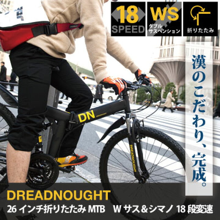 楽天市場】【DREADNOUGHT/ドレッドノート】26インチ 折りたたみ 